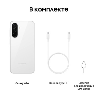 Samsung Galaxy A26 8/256GB White Samsung Galaxy A26 8/256GB White