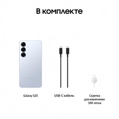 Samsung Galaxy S25 12/128GB Icy Blue Samsung Galaxy S25 12/128GB Icy Blue